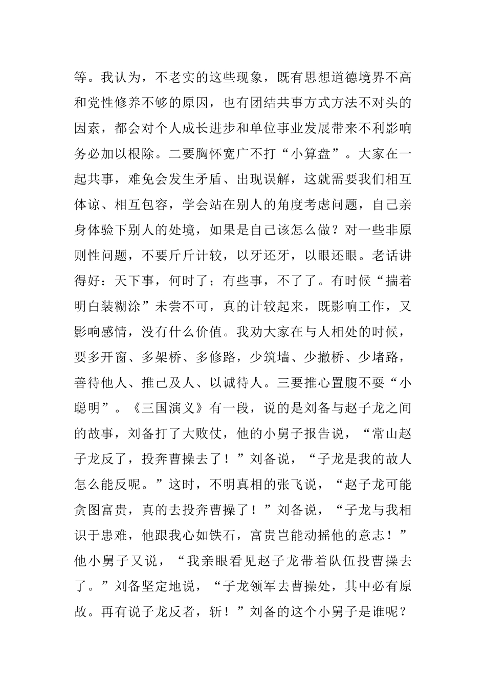 2023年廉政党课讲稿：坚持“实干”当头 摒弃“躺平”心态 切实巩固机关干部整体形象持续向好的发展态势.docx_第3页