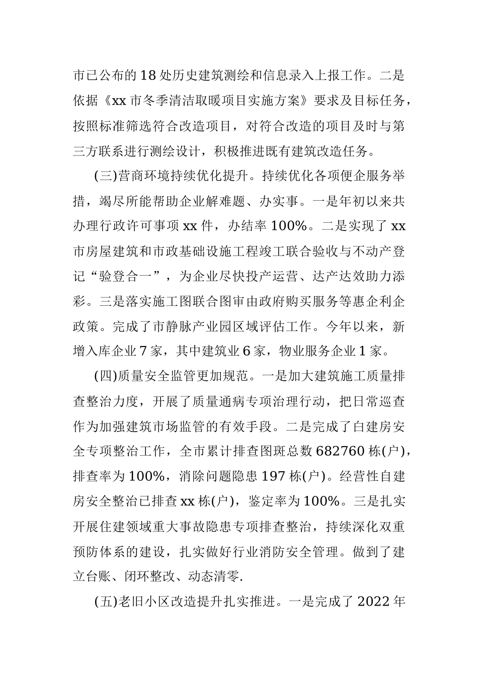 xx市住房和城乡建设局2023年上半年工作总结及下半年工作计划.docx_第2页