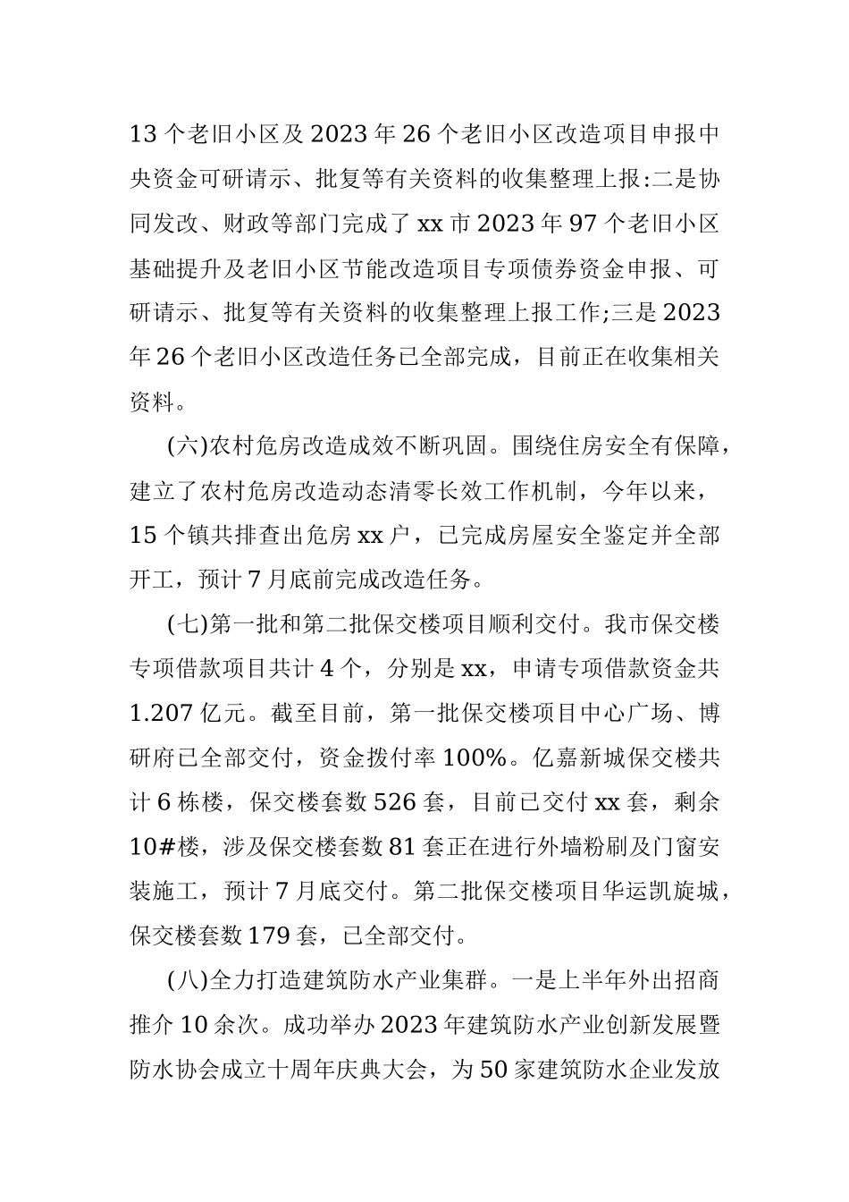 xx市住房和城乡建设局2023年上半年工作总结及下半年工作计划.docx_第3页