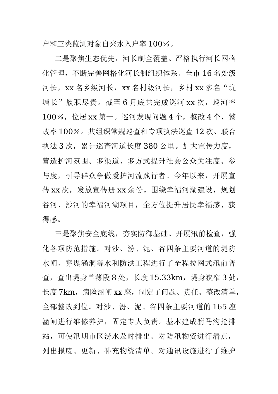 xx市水利局2023年上半年工作总结及下半年工作计划.docx_第2页