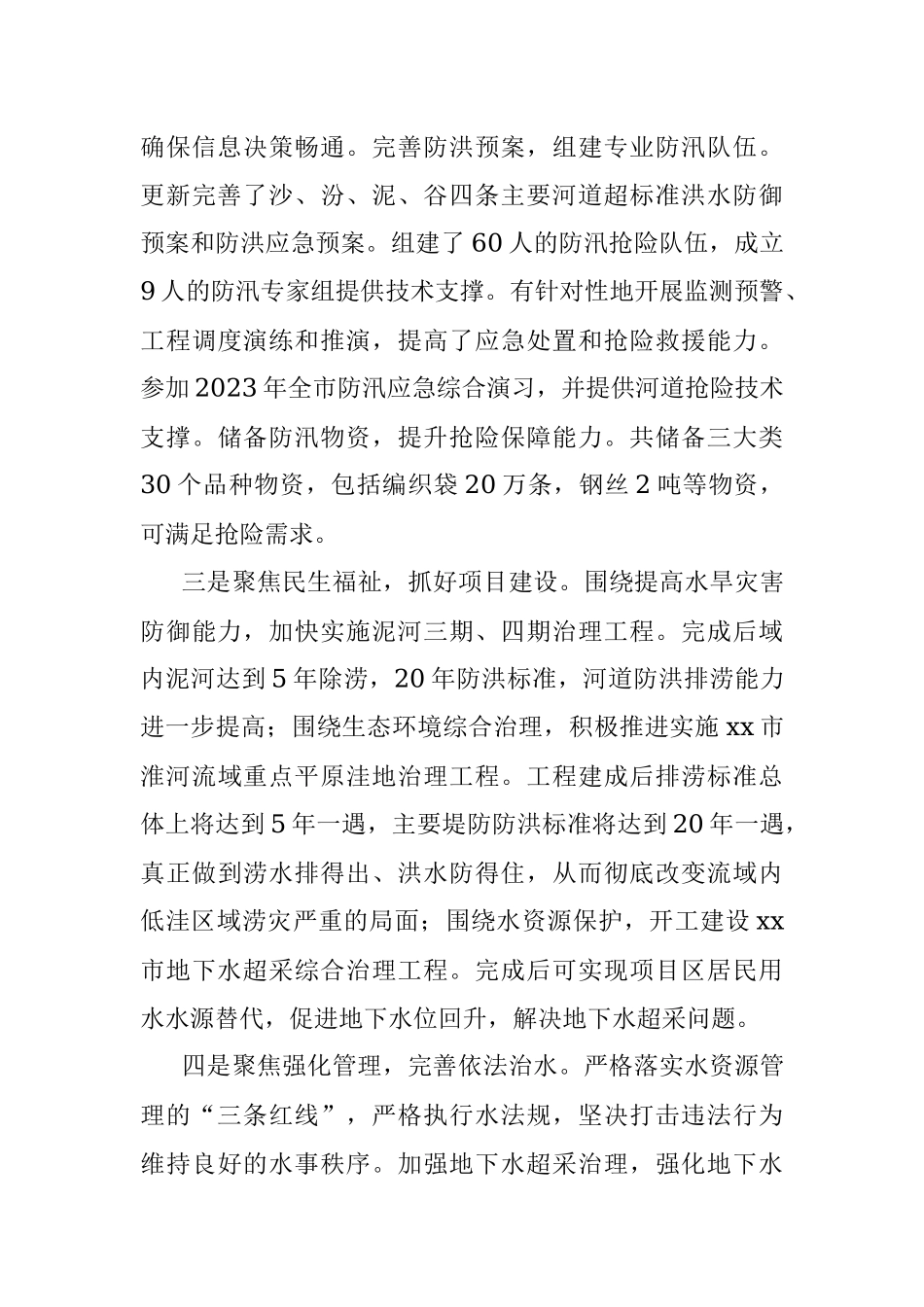 xx市水利局2023年上半年工作总结及下半年工作计划.docx_第3页