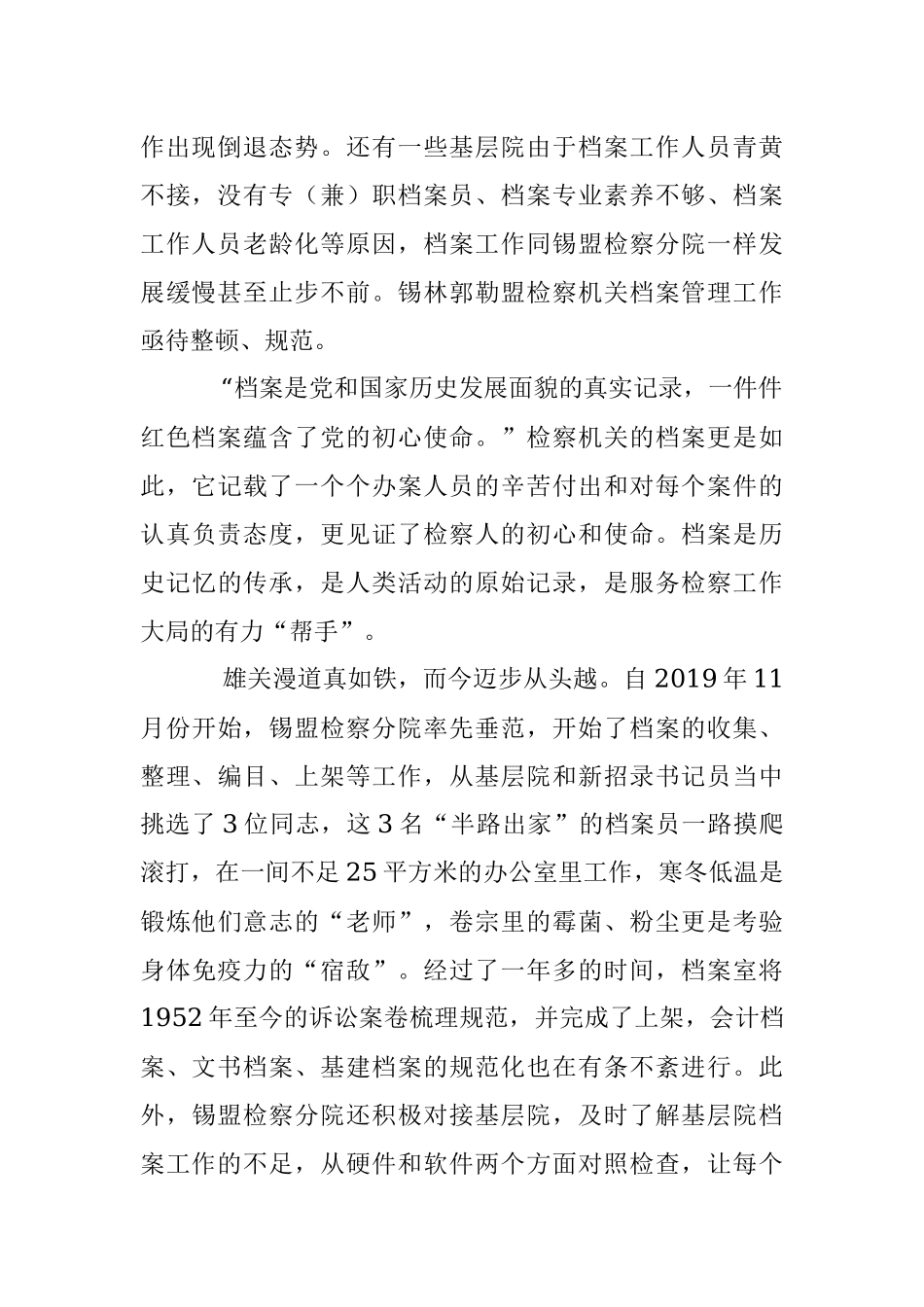 2023年无悔奉献 筑梦兰台.docx_第2页