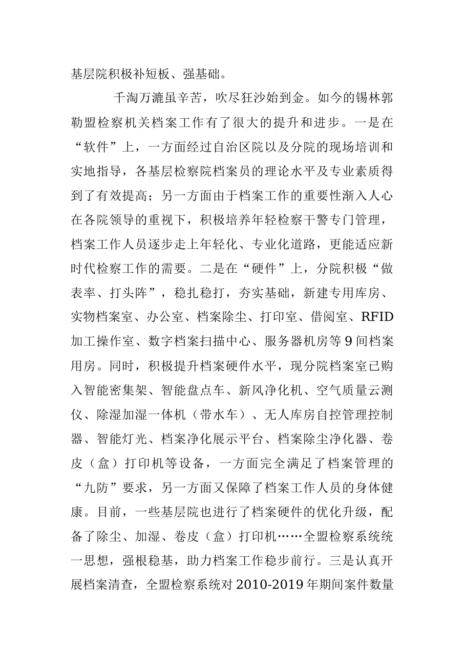 2023年无悔奉献 筑梦兰台.docx_第3页
