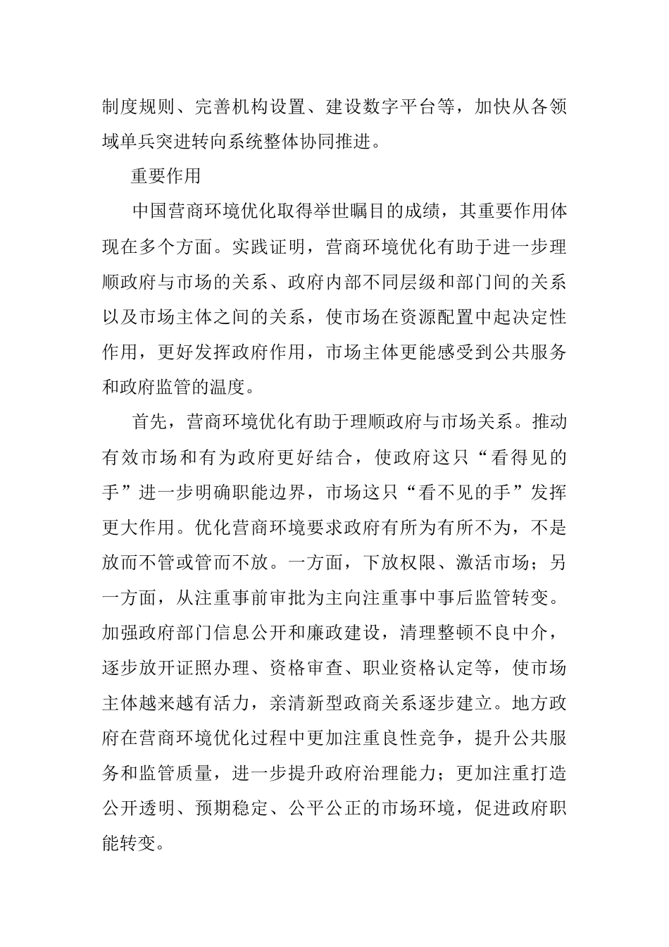 2023年营商环境优化的成效与经验.docx_第2页