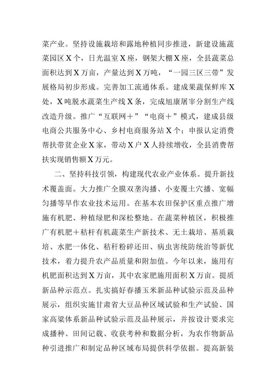 2023年现代生态循环农业试点工作交流材料.docx_第2页