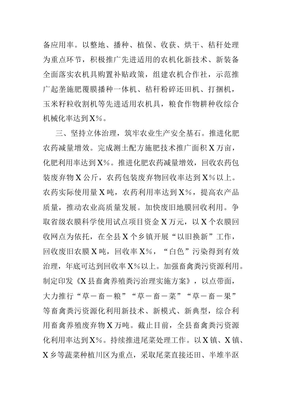 2023年现代生态循环农业试点工作交流材料.docx_第3页