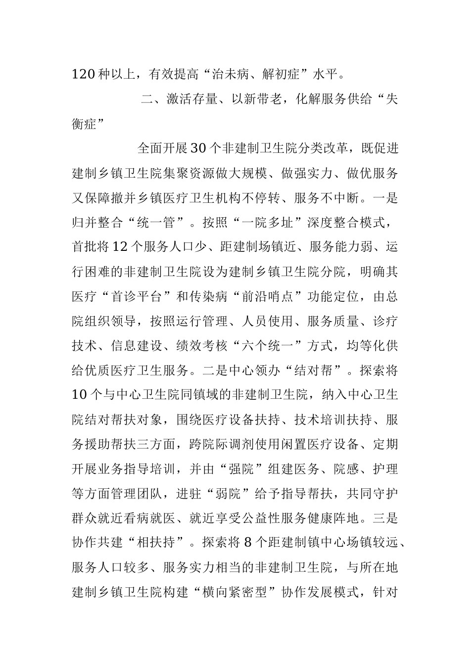 2023年某医疗卫生服务工作经验做法：“强基层、保基本、建机制” 让群众就近享受优质医疗卫生服务.docx_第3页