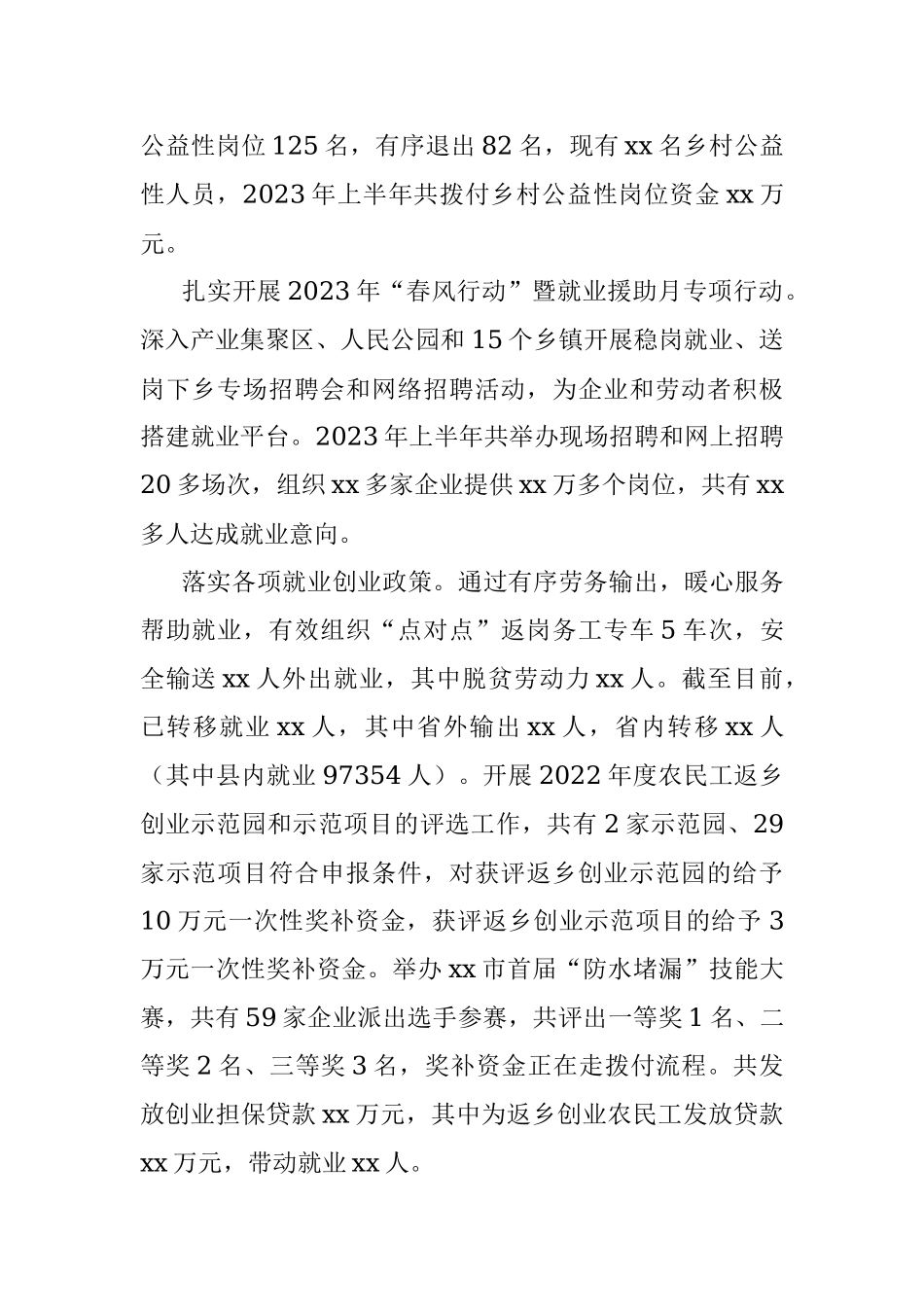 xx市人社局2023年上半年工作总结及下半年工作计划.docx_第2页