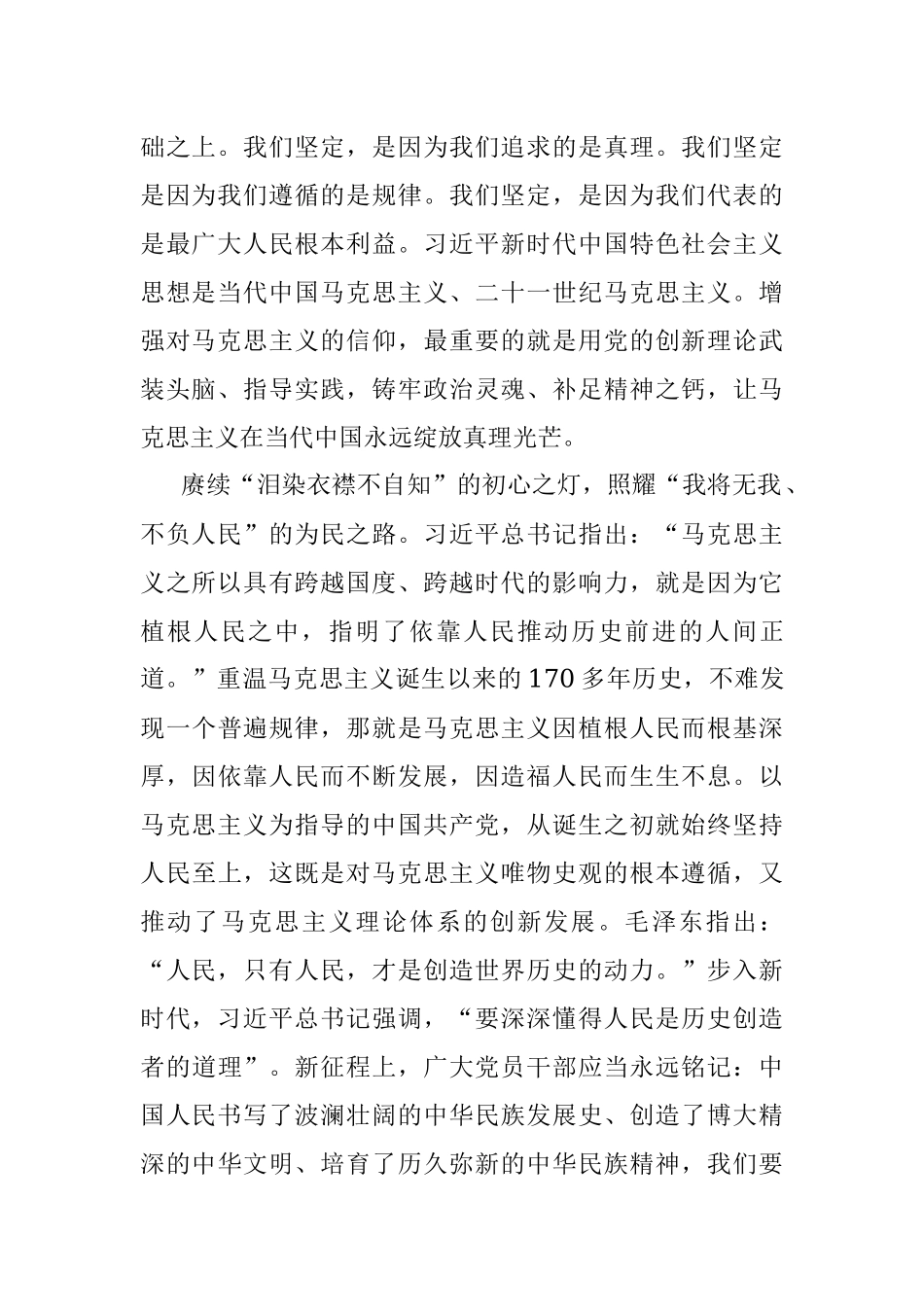 2023年赓续“真理之灯” 照耀前行之路.docx_第2页