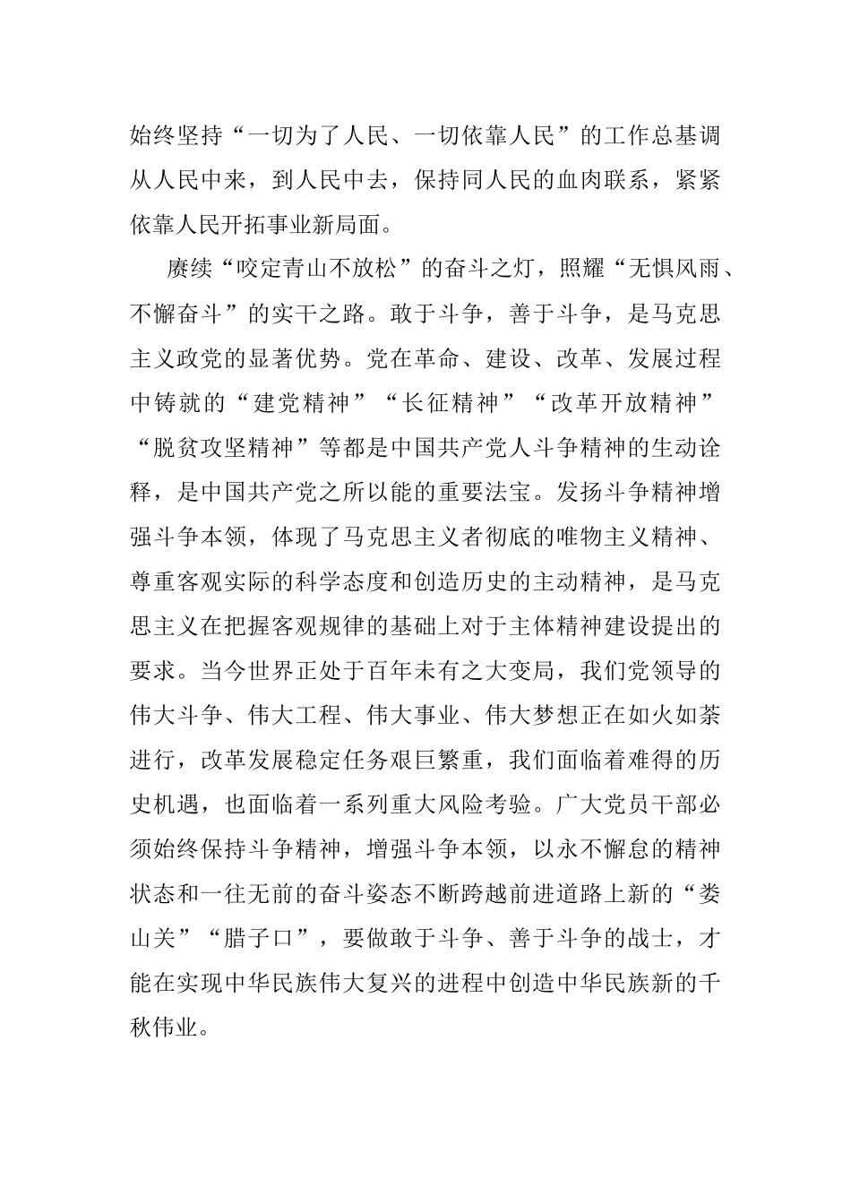 2023年赓续“真理之灯” 照耀前行之路.docx_第3页