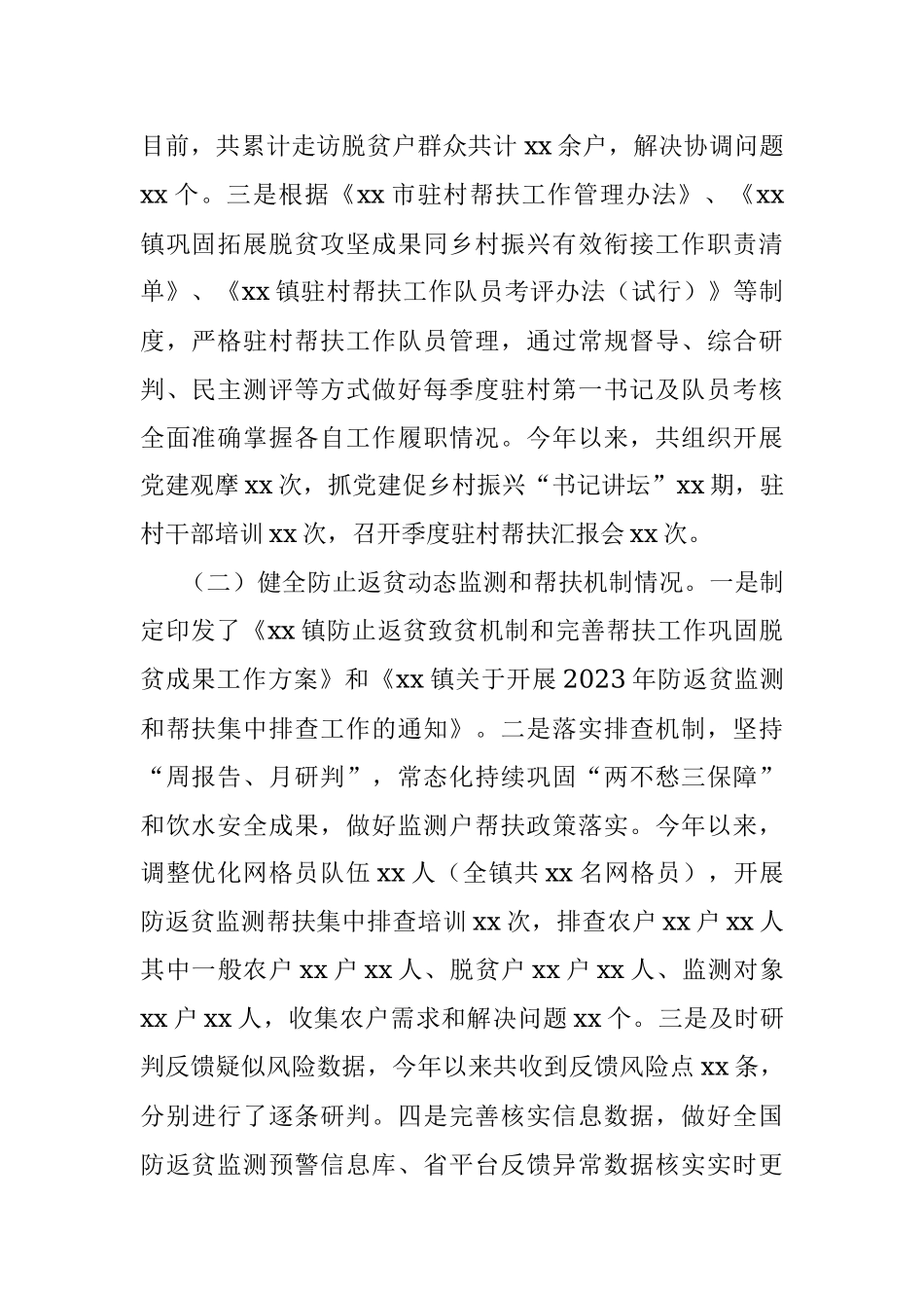 2023年某镇关于巩固拓展脱贫攻坚成果同乡村振兴有效衔接工作情况.docx_第2页