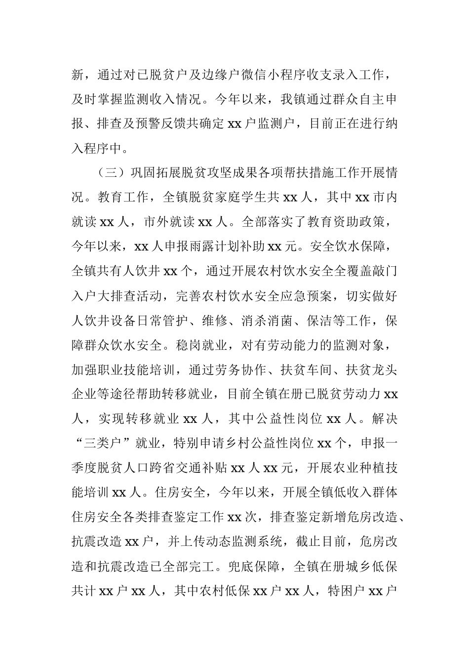 2023年某镇关于巩固拓展脱贫攻坚成果同乡村振兴有效衔接工作情况.docx_第3页