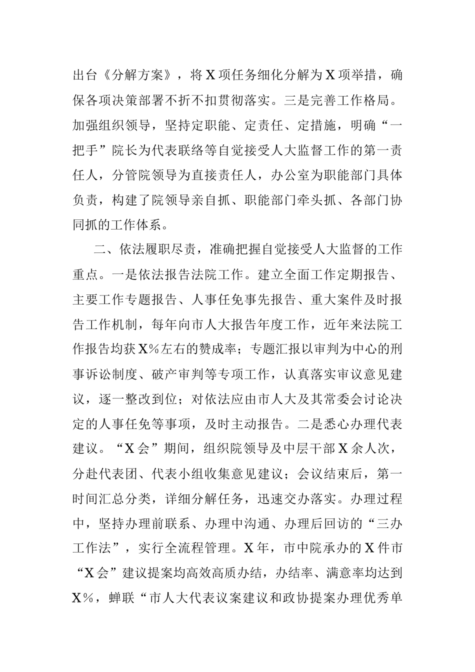 2023年法院在人大专项督查会议上的交流汇报材料.docx_第2页