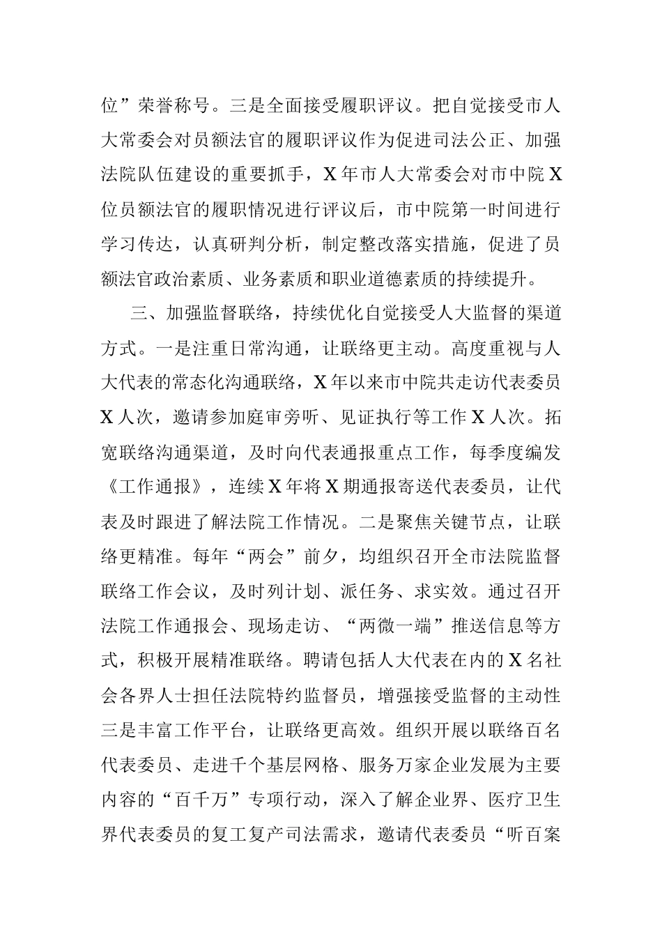 2023年法院在人大专项督查会议上的交流汇报材料.docx_第3页