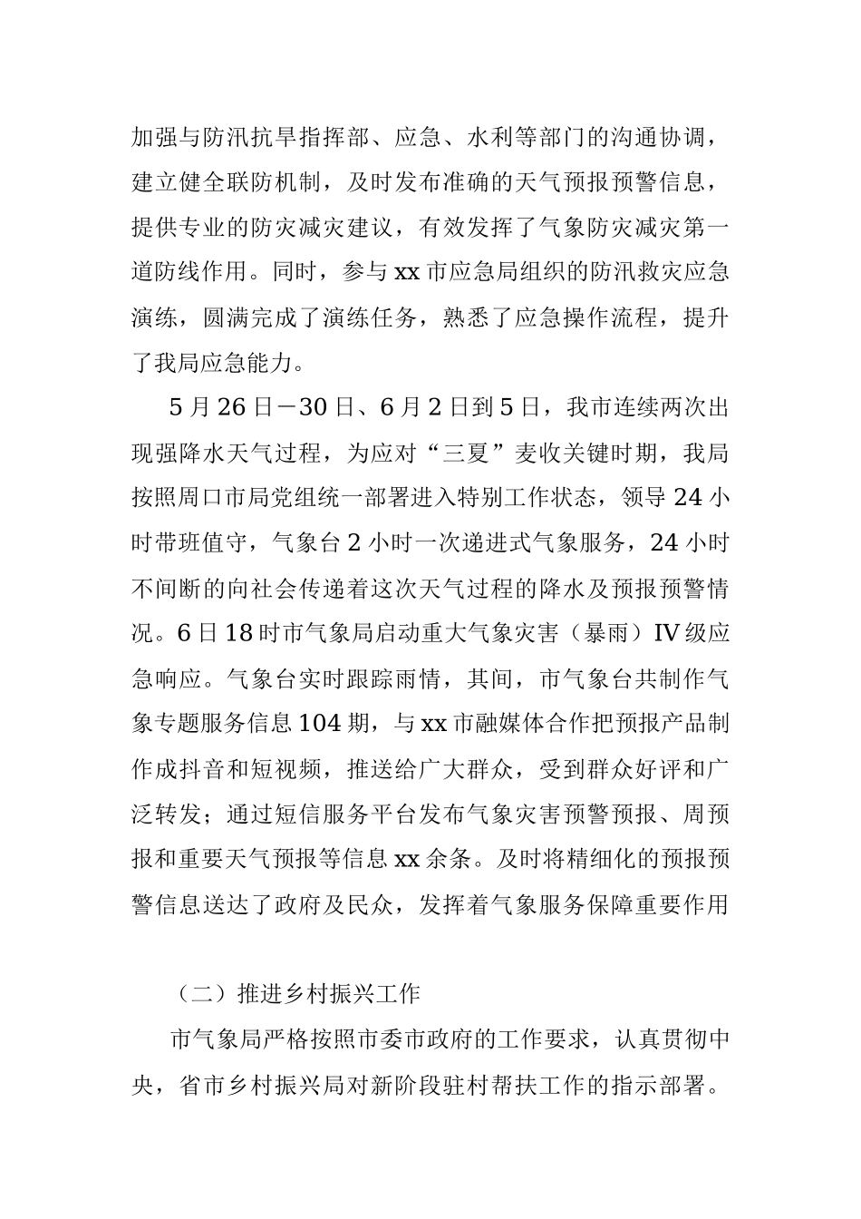 xx市气象局2023年上半年工作总结及下半年工作谋划.docx_第2页