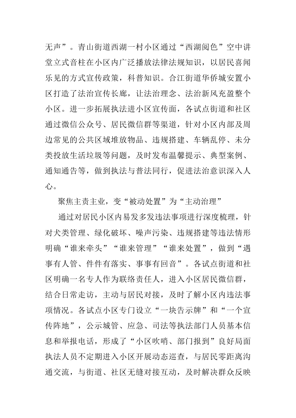 2023年（石鼓区）坚持“三聚焦” 实现“三转变”以执法力量下沉助推法治小区创建.docx_第2页