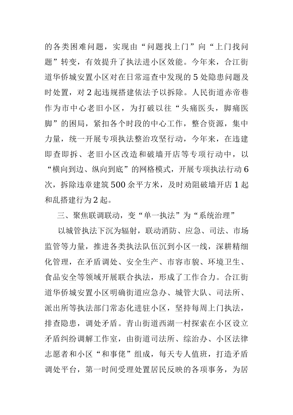 2023年（石鼓区）坚持“三聚焦” 实现“三转变”以执法力量下沉助推法治小区创建.docx_第3页
