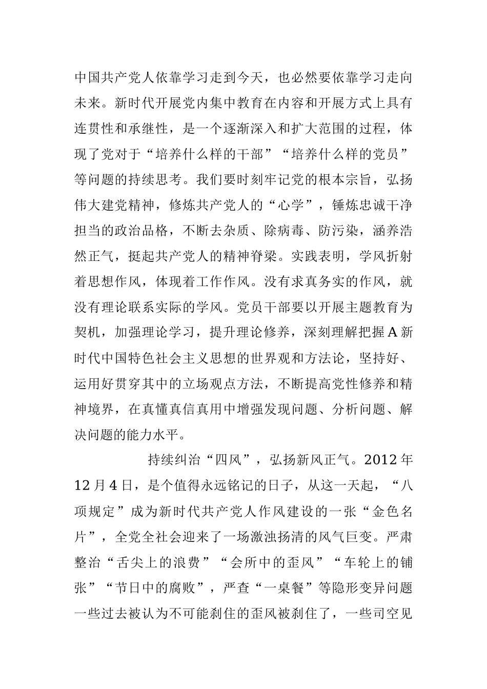 2023年研讨发言材料：抓实以学正风.docx_第2页