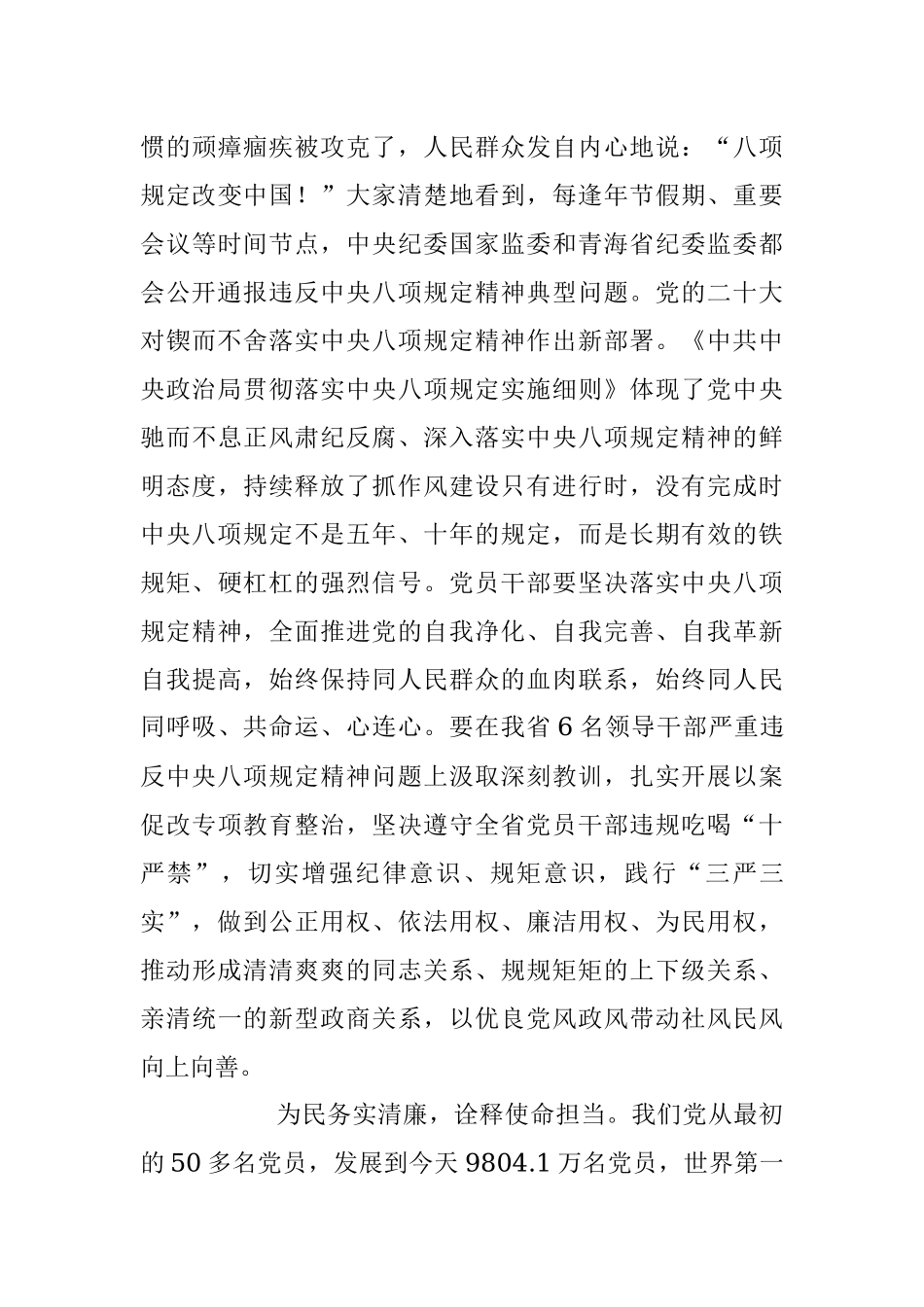 2023年研讨发言材料：抓实以学正风.docx_第3页