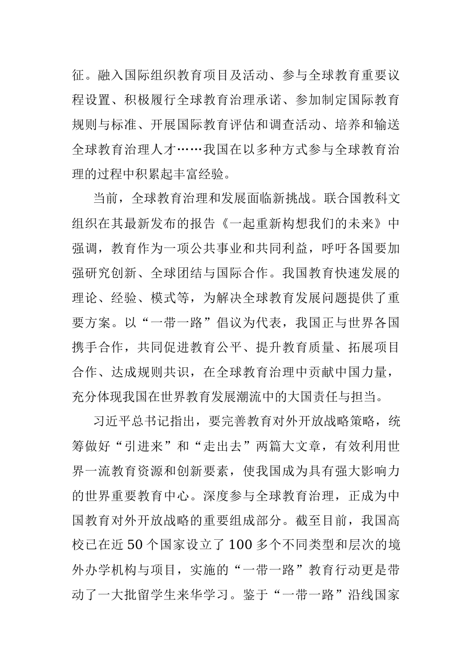 2023年积极参与全球教育治理加快建设教育强国.docx_第2页