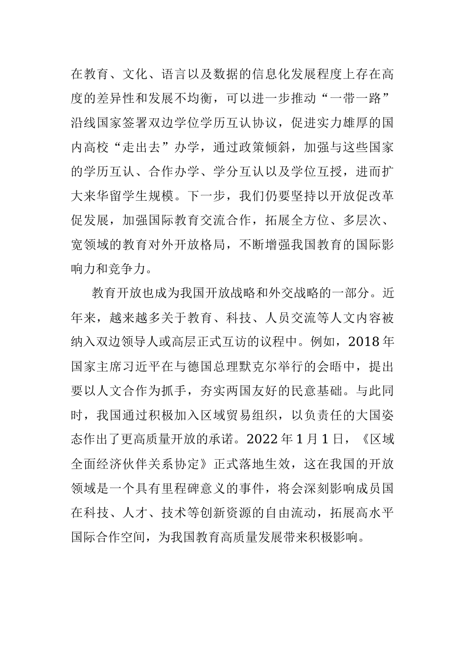 2023年积极参与全球教育治理加快建设教育强国.docx_第3页