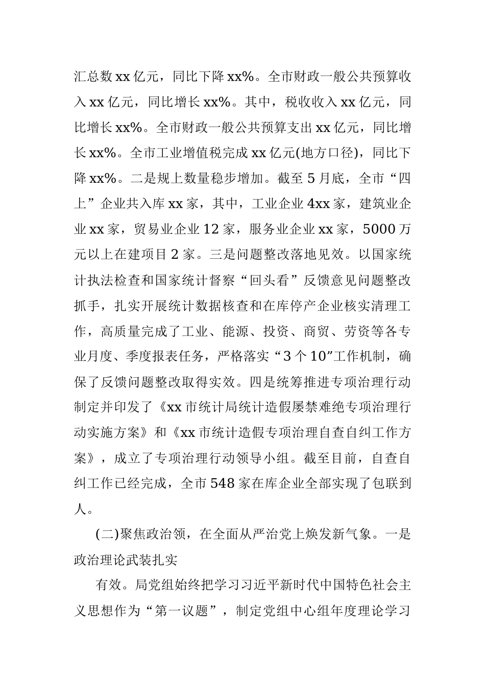 xx市统计局2023年上半年工作总结和下半年工作计划.docx_第2页