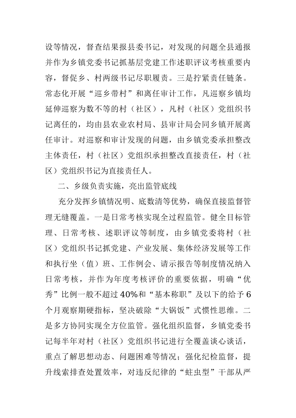 2023年经验做法：构建“一肩挑”党组织书记三级协同监管体系.docx_第2页