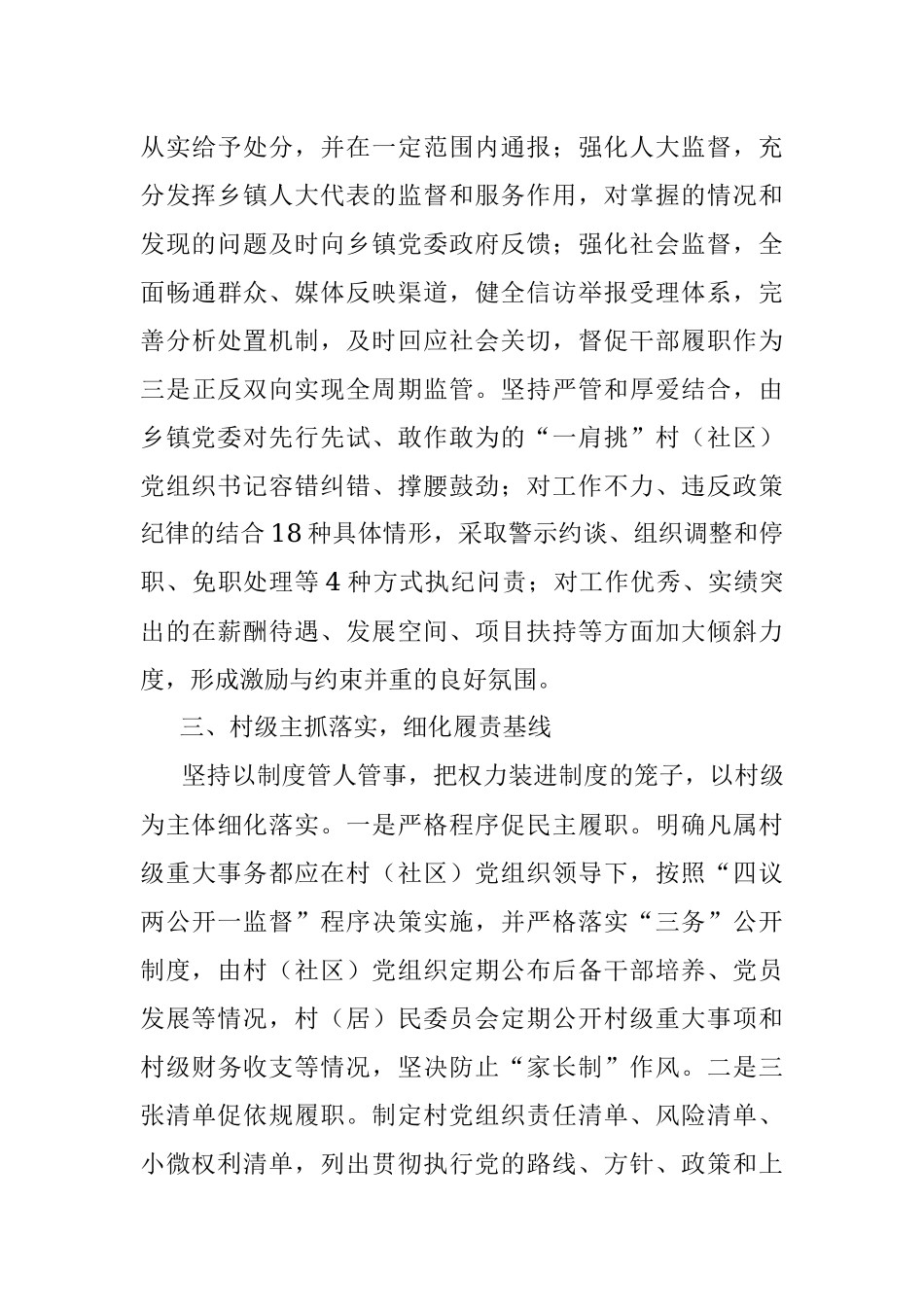 2023年经验做法：构建“一肩挑”党组织书记三级协同监管体系.docx_第3页