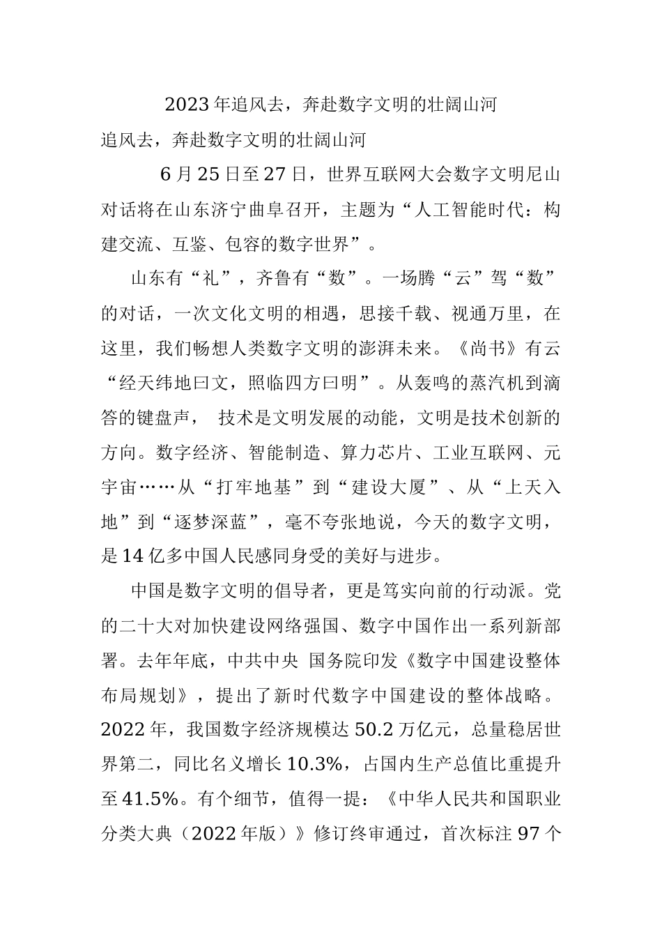 2023年追风去奔赴数字文明的壮阔山河.docx_第1页