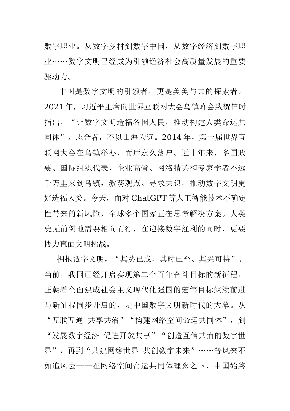 2023年追风去奔赴数字文明的壮阔山河.docx_第2页