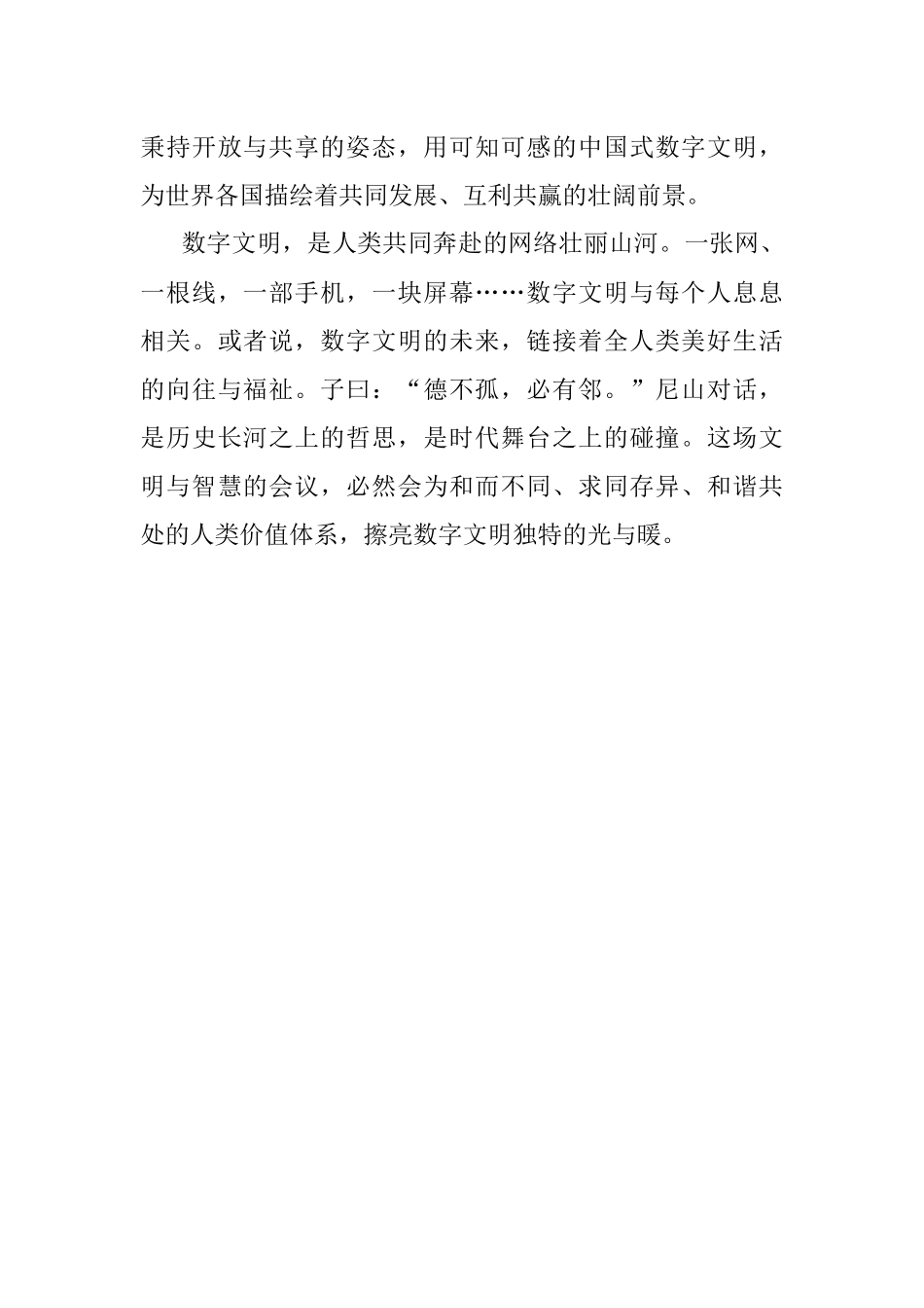 2023年追风去奔赴数字文明的壮阔山河.docx_第3页