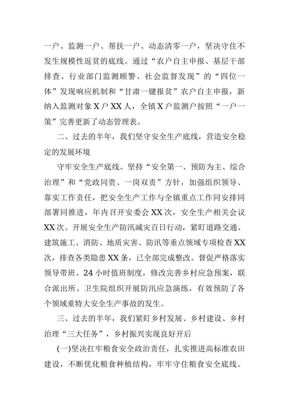 xx乡(镇)政府2023年上半年工作总结.docx_第2页