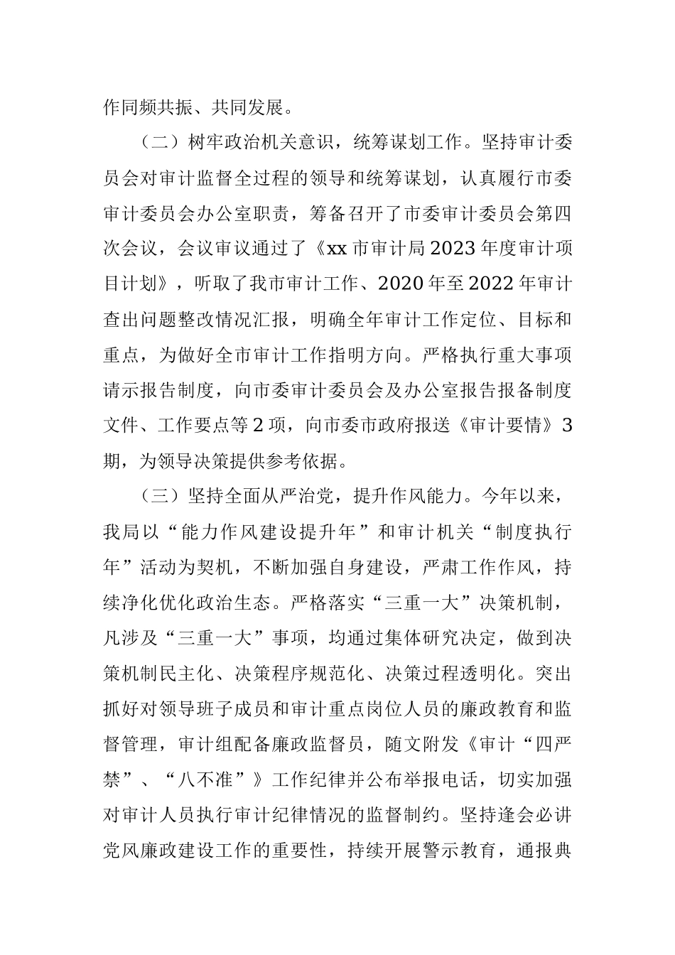 xx市审计局2023年上半年工作总结和下半年工作计划.docx_第2页