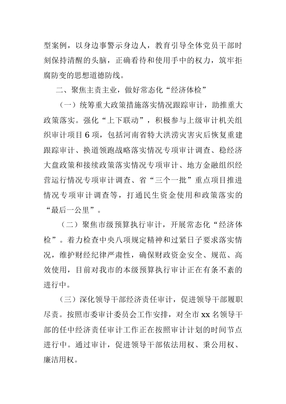 xx市审计局2023年上半年工作总结和下半年工作计划.docx_第3页