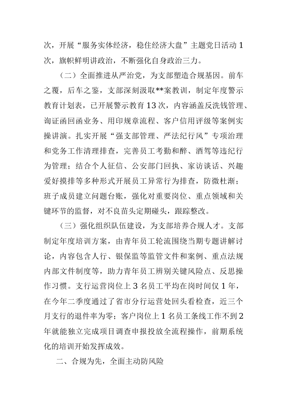 2023年某银行以案为鉴加强党建推动发展情况报告.docx_第2页