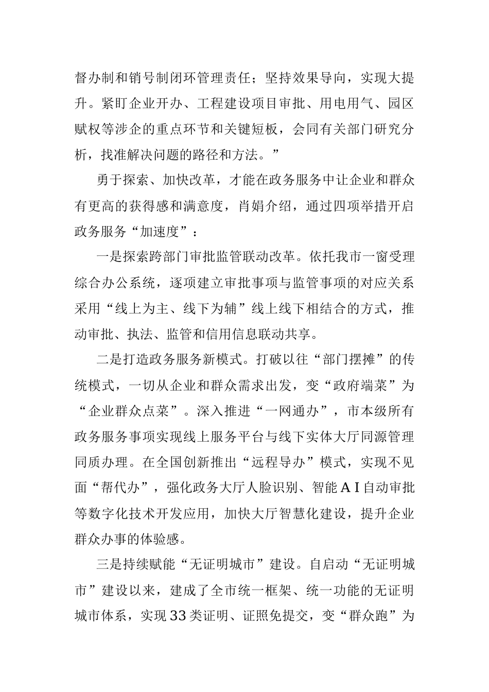 2023年用“新”促改革 用心强服务助力营商环境再优化.docx_第2页