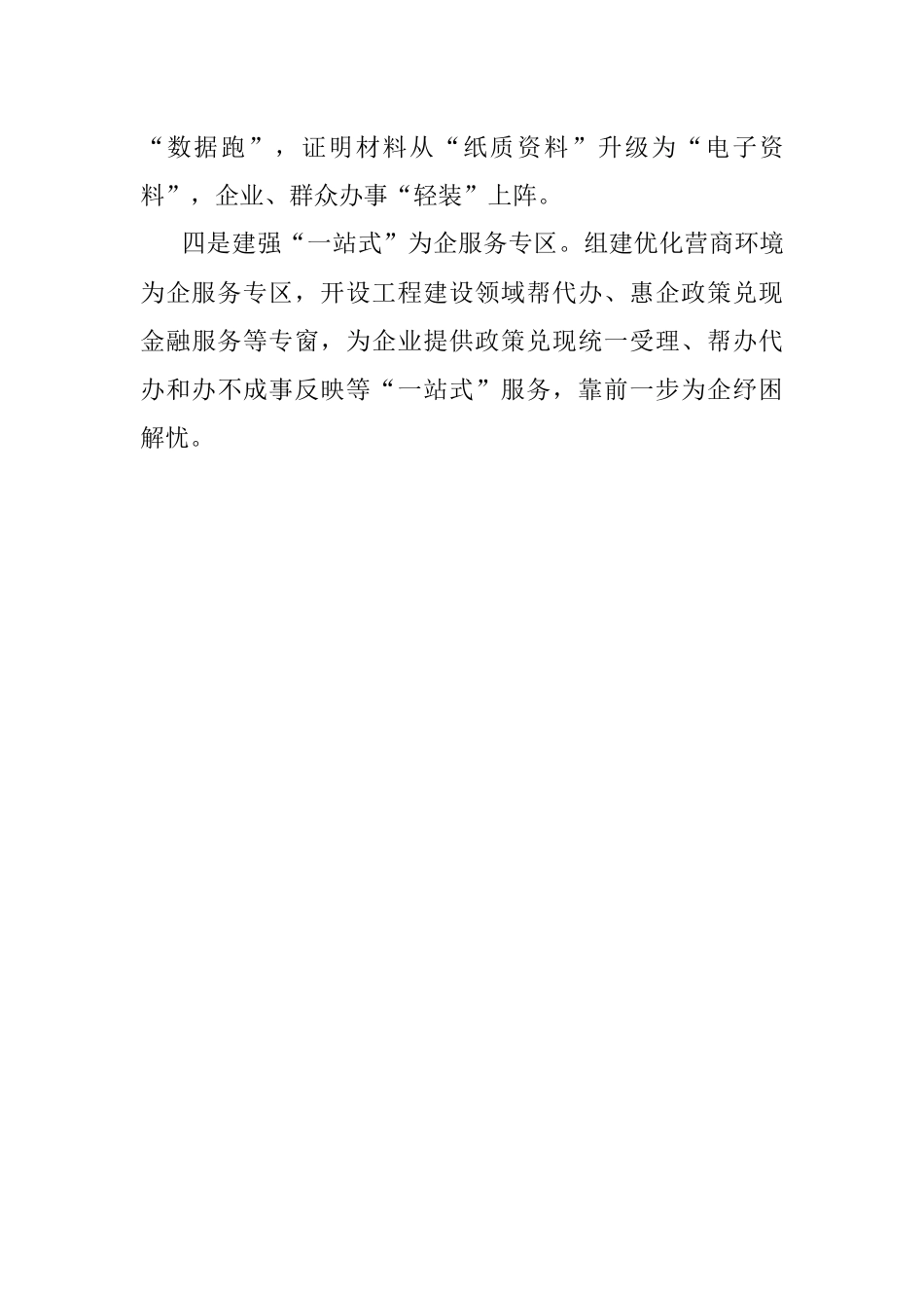 2023年用“新”促改革 用心强服务助力营商环境再优化.docx_第3页