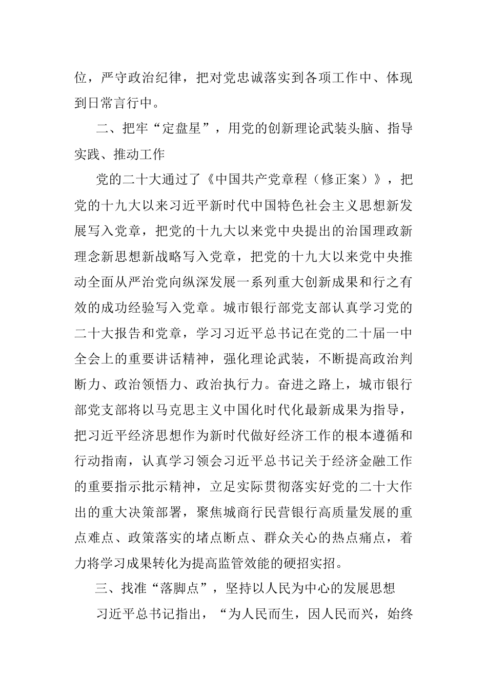2023年走好新时代城商行民营银行监管奋进之路.docx_第2页
