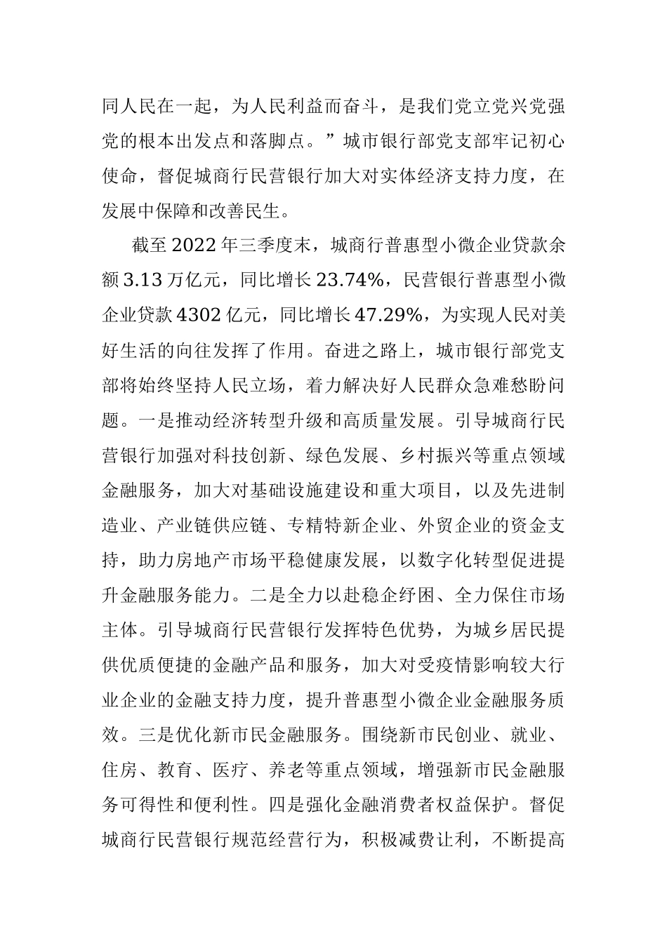 2023年走好新时代城商行民营银行监管奋进之路.docx_第3页