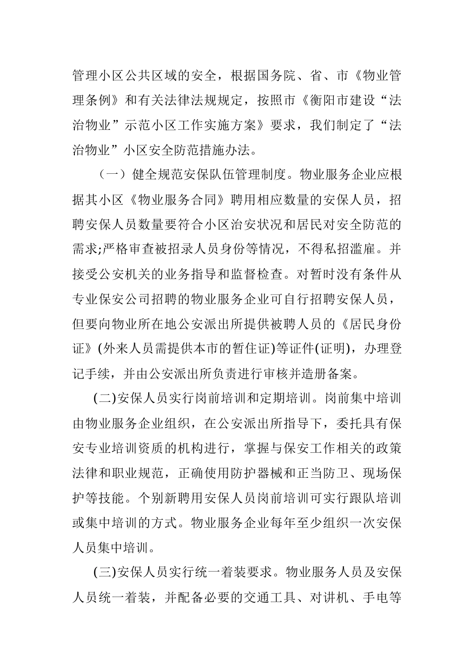 2023年（高新区）推进智慧安防小区建设.扎紧百姓家门口平安“篱笆”.docx_第3页