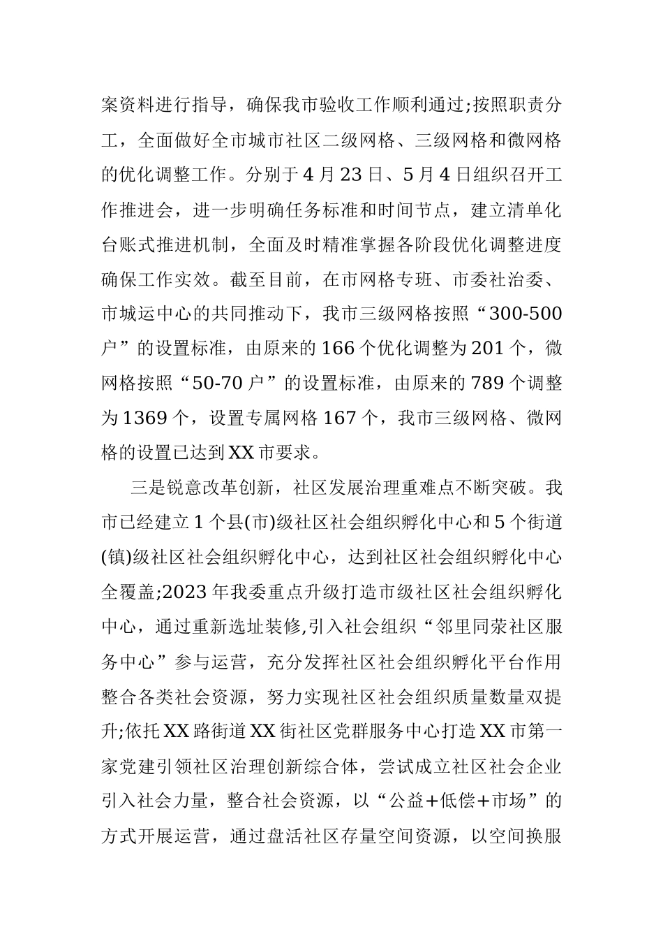 XX市委社治委2023年上半年工作总结暨2023年下半年工作计划.docx_第3页