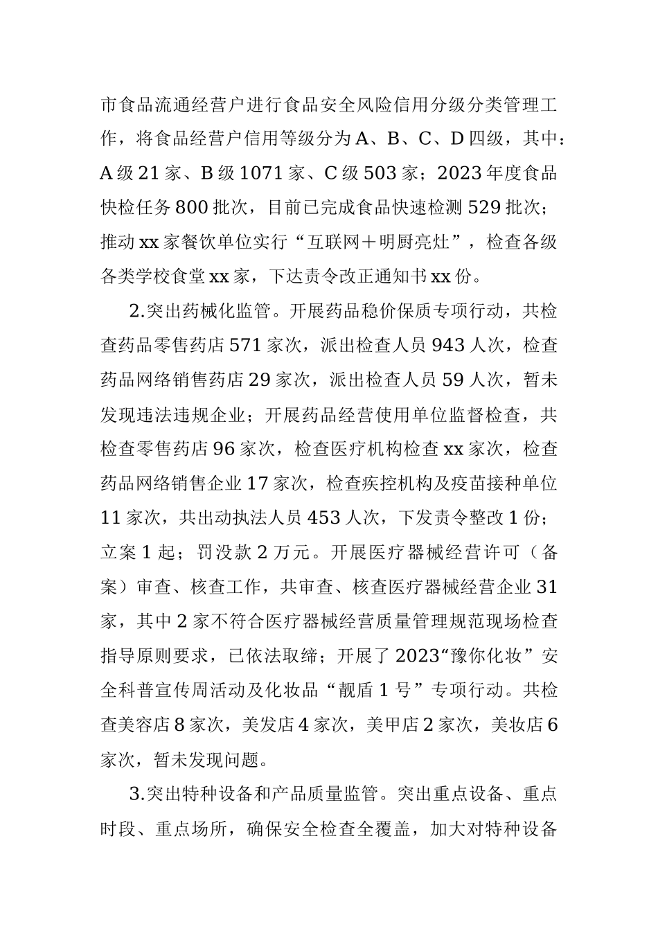 xx市市场监督管理局2023年上半年工作总结及下半年工作打算.docx_第2页