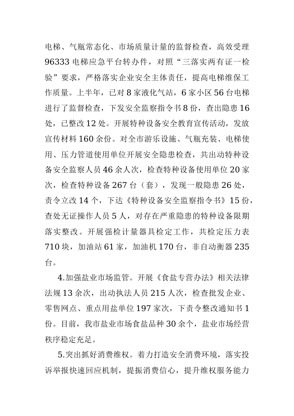 xx市市场监督管理局2023年上半年工作总结及下半年工作打算.docx_第3页