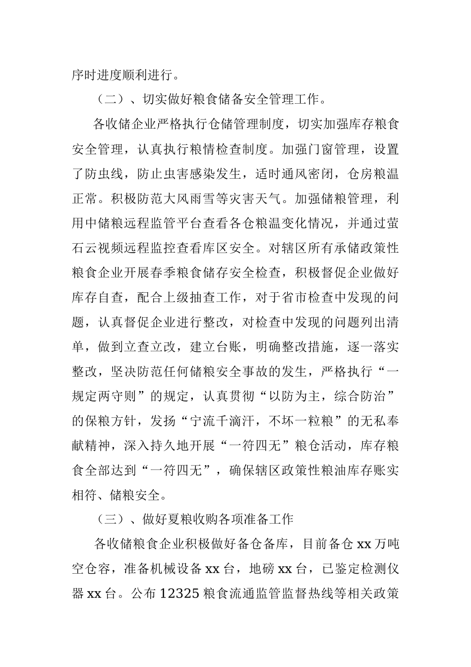 xx市粮食和物资储备中心2023年上半年工作总结和下半年工作计划.docx_第2页