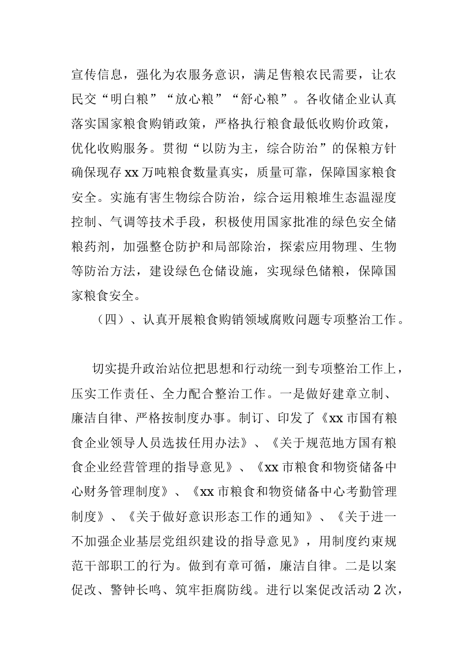 xx市粮食和物资储备中心2023年上半年工作总结和下半年工作计划.docx_第3页