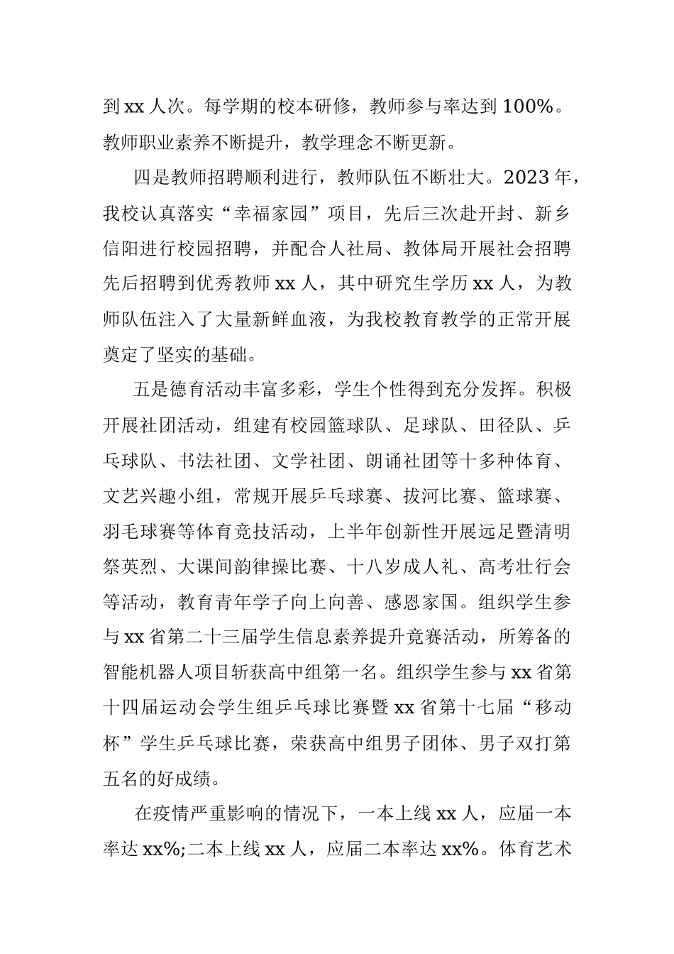 xx市第一高级中学2023年上半年工作总结和下半年工作计划.docx_第2页