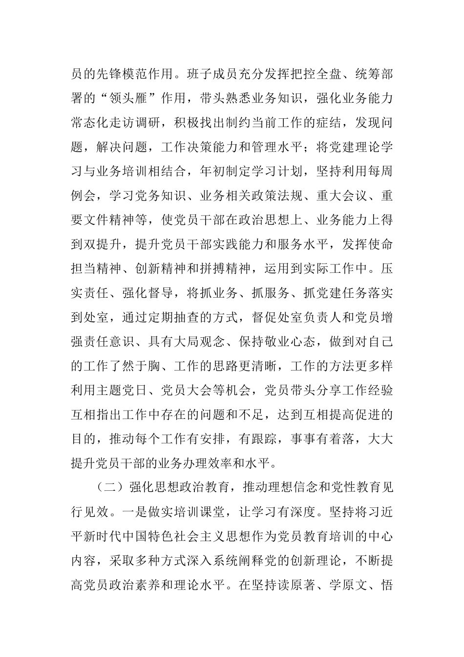 X局2023年上半年机关党建工作总结和下半年工作思路.docx_第2页