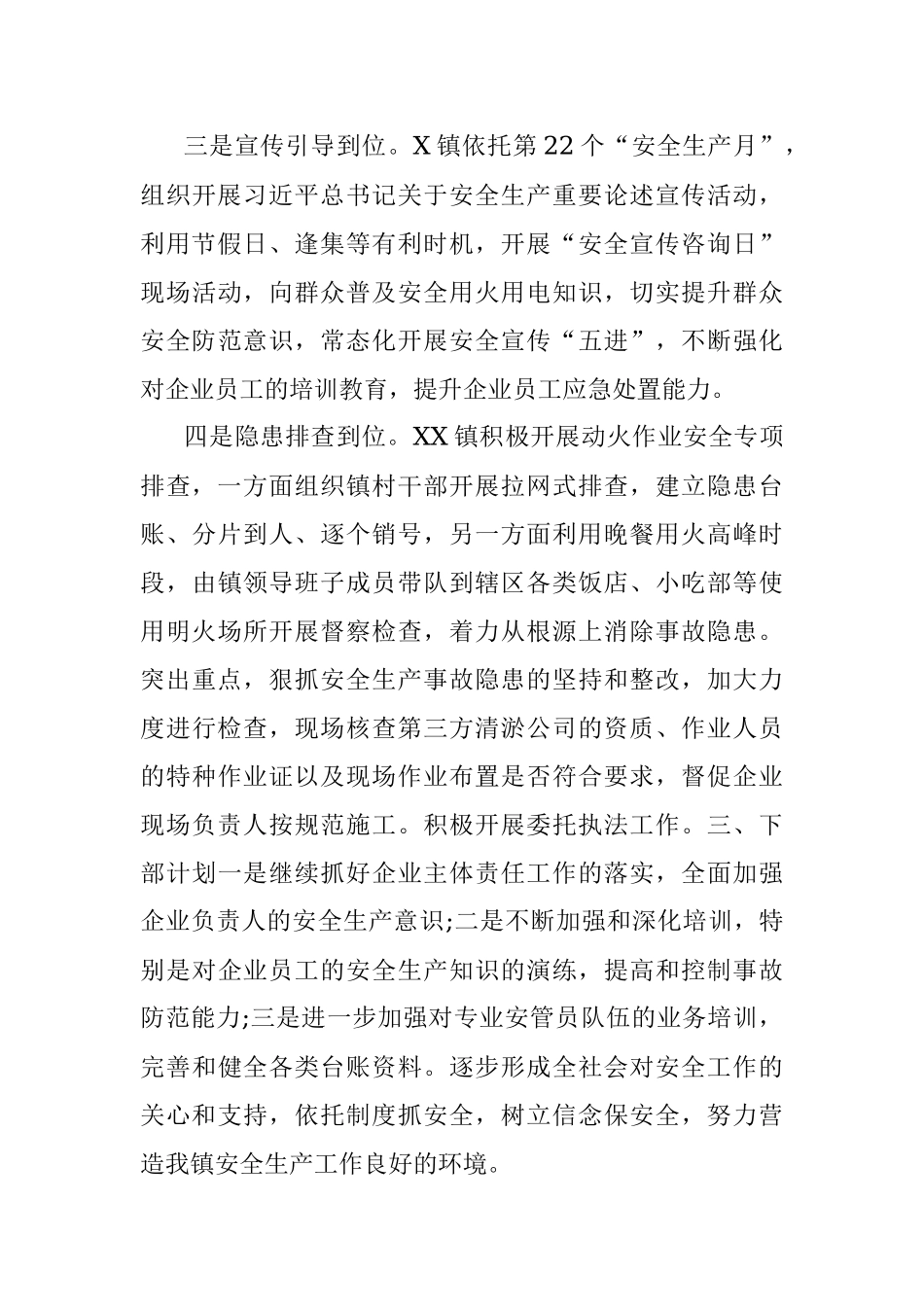 XX镇2023年上半年安全生产专项整治工作专报.docx_第3页