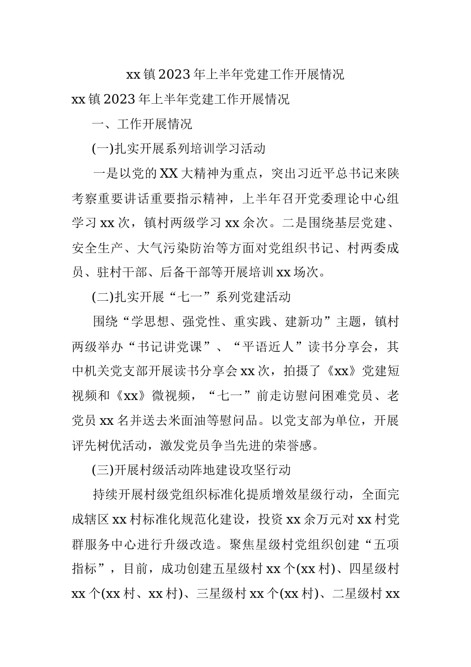 xx镇2023年上半年党建工作开展情况.docx_第1页