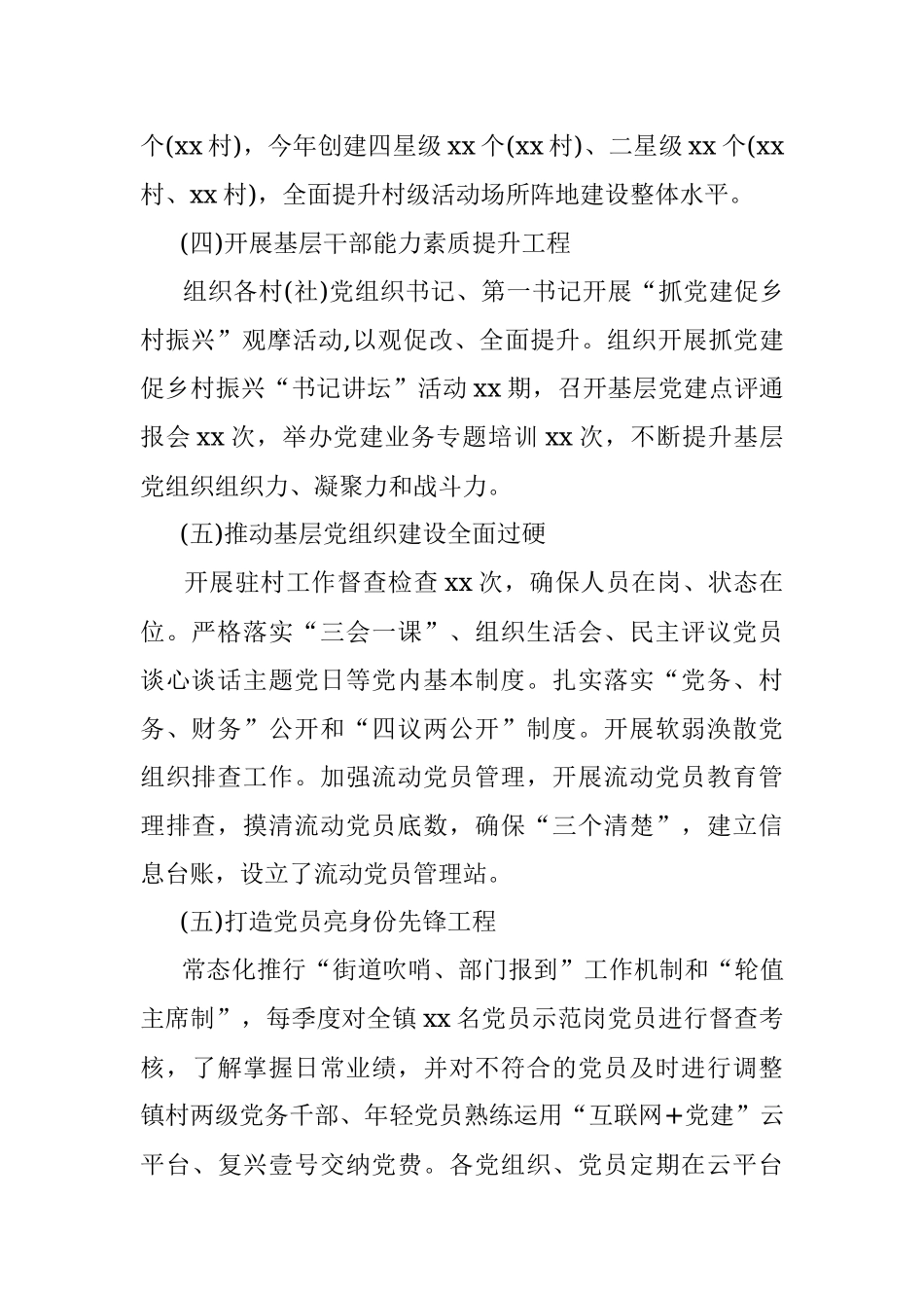 xx镇2023年上半年党建工作开展情况.docx_第2页